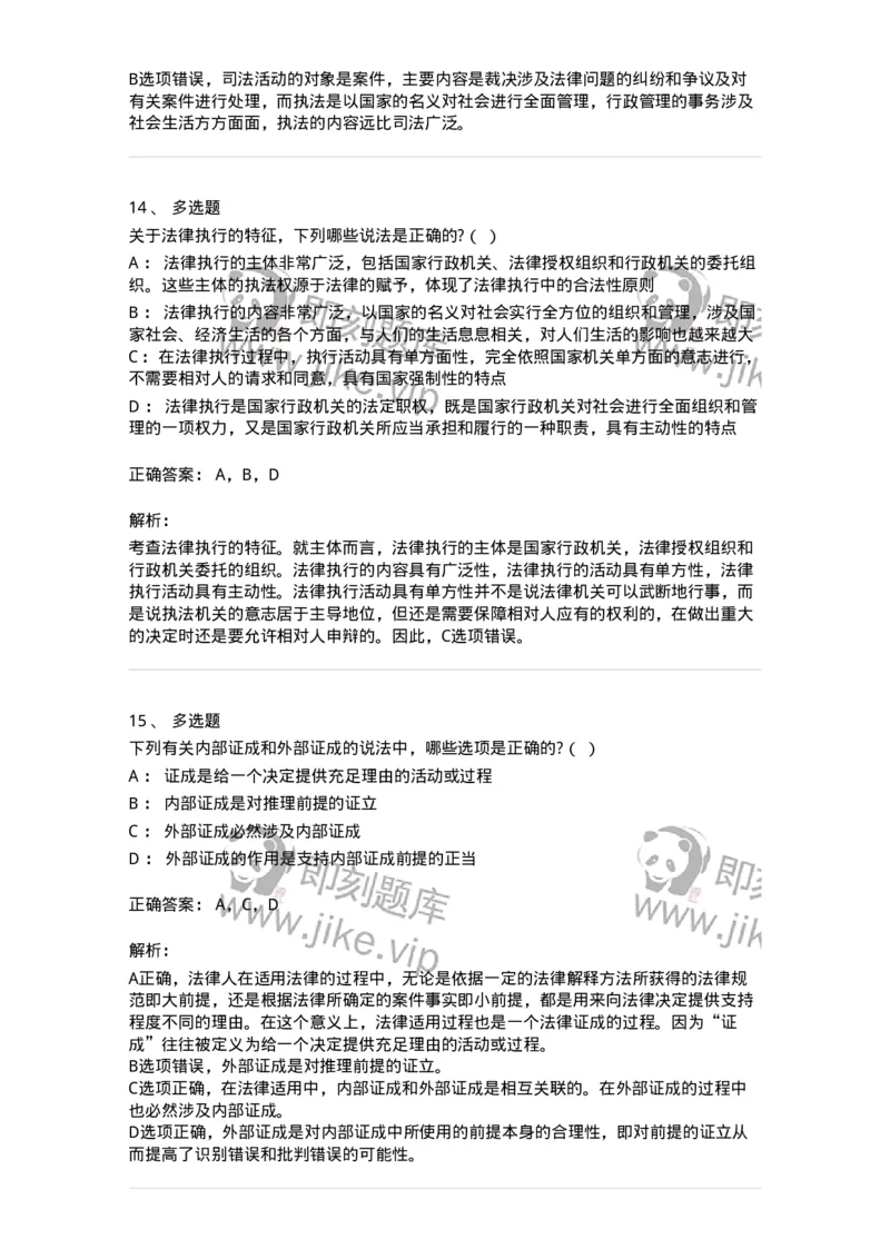 50203-第三章法的运行-173689_军队文职(1)_01.军队文职真题-专业课_（全）版本一（历年真题+章节练习+模拟题）_法学(军队文职)_章节练习_题目+解析