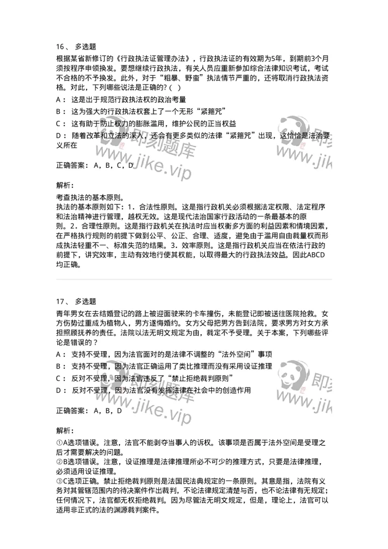 50203-第三章法的运行-173689_军队文职(1)_01.军队文职真题-专业课_（全）版本一（历年真题+章节练习+模拟题）_法学(军队文职)_章节练习_题目+解析