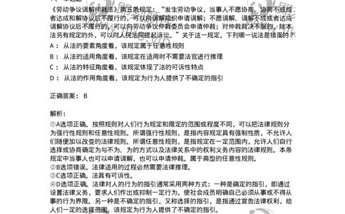 50203-第三章法的运行-173689_军队文职(1)_01.军队文职真题-专业课_（全）版本一（历年真题+章节练习+模拟题）_法学(军队文职)_章节练习_题目+解析