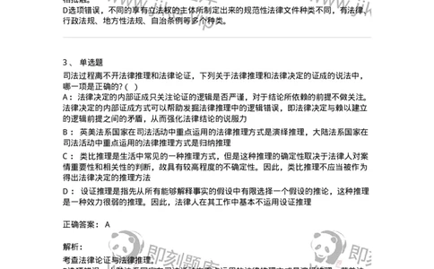 50203-第三章法的运行-173689_军队文职(1)_01.军队文职真题-专业课_（全）版本一（历年真题+章节练习+模拟题）_法学(军队文职)_章节练习_题目+解析