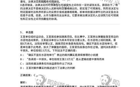 50203-第三章法的运行-173689_军队文职(1)_01.军队文职真题-专业课_（全）版本一（历年真题+章节练习+模拟题）_法学(军队文职)_章节练习_题目+解析