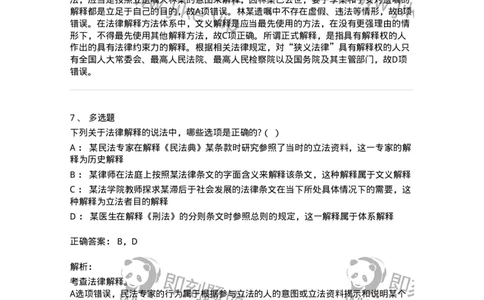 50203-第三章法的运行-173689_军队文职(1)_01.军队文职真题-专业课_（全）版本一（历年真题+章节练习+模拟题）_法学(军队文职)_章节练习_题目+解析