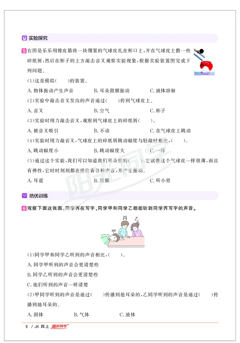 课时科学JK四上_2024年人教版小学数学一二三四五六年级上册下册期中期末试a0747_小学全科《同步练习+精品试卷》打包下载（1-6年级单元月考期中期末试卷）_小学科学