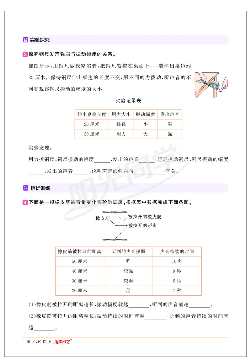 课时科学JK四上_2024年人教版小学数学一二三四五六年级上册下册期中期末试a0747_小学全科《同步练习+精品试卷》打包下载（1-6年级单元月考期中期末试卷）_小学科学