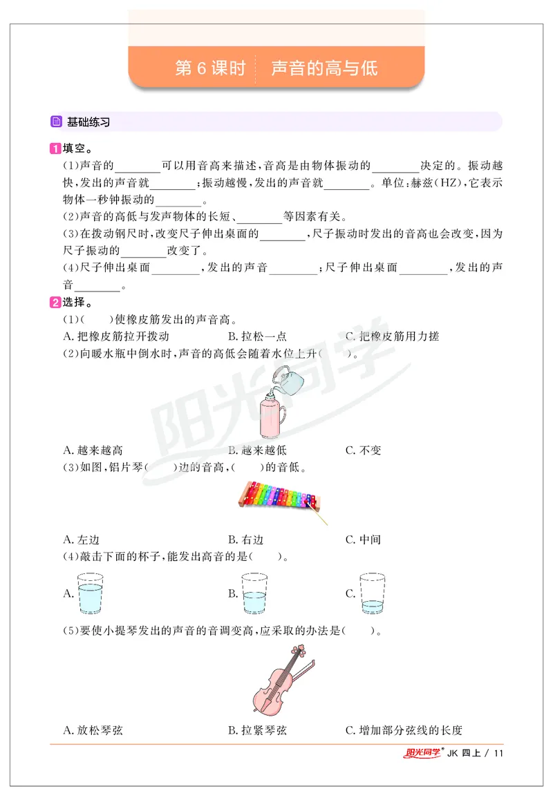 课时科学JK四上_2024年人教版小学数学一二三四五六年级上册下册期中期末试a0747_小学全科《同步练习+精品试卷》打包下载（1-6年级单元月考期中期末试卷）_小学科学