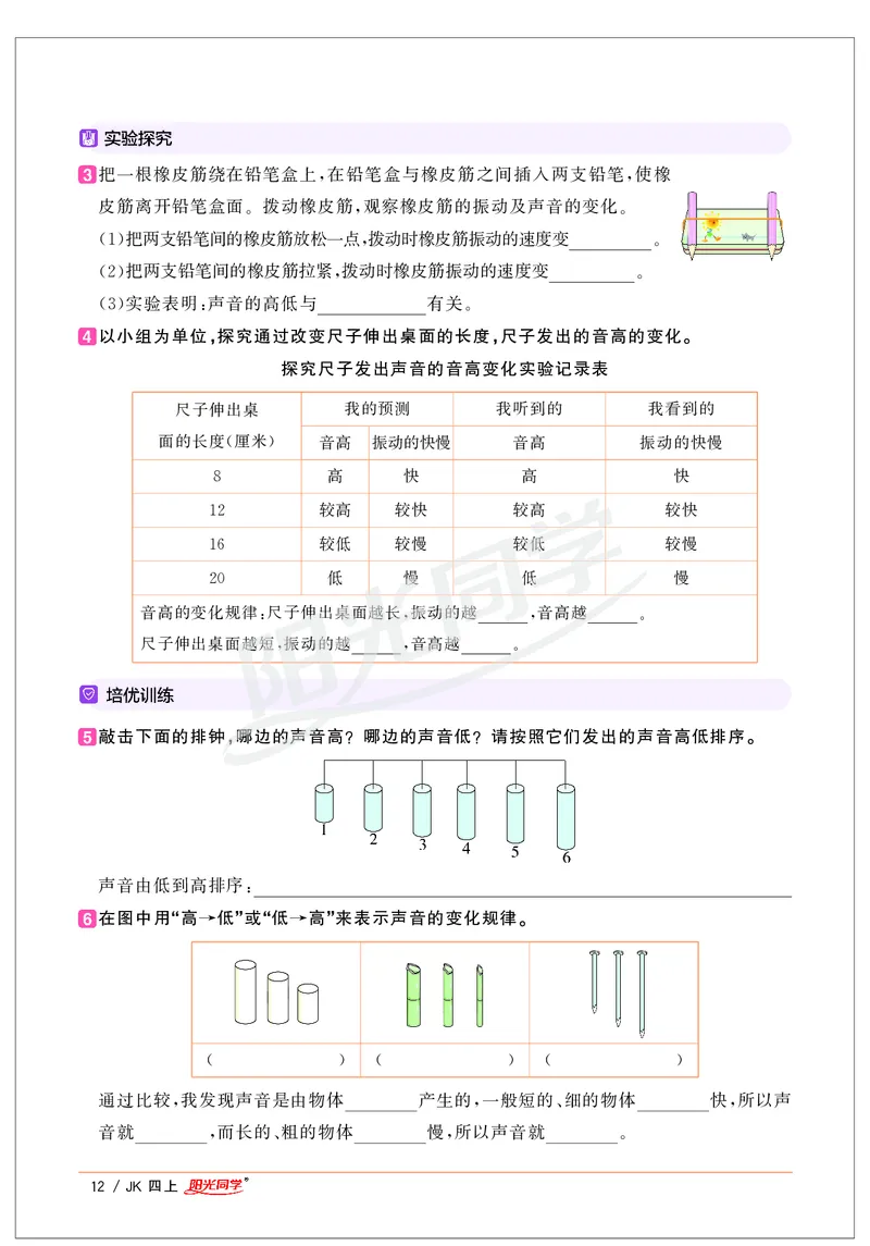 课时科学JK四上_2024年人教版小学数学一二三四五六年级上册下册期中期末试a0747_小学全科《同步练习+精品试卷》打包下载（1-6年级单元月考期中期末试卷）_小学科学