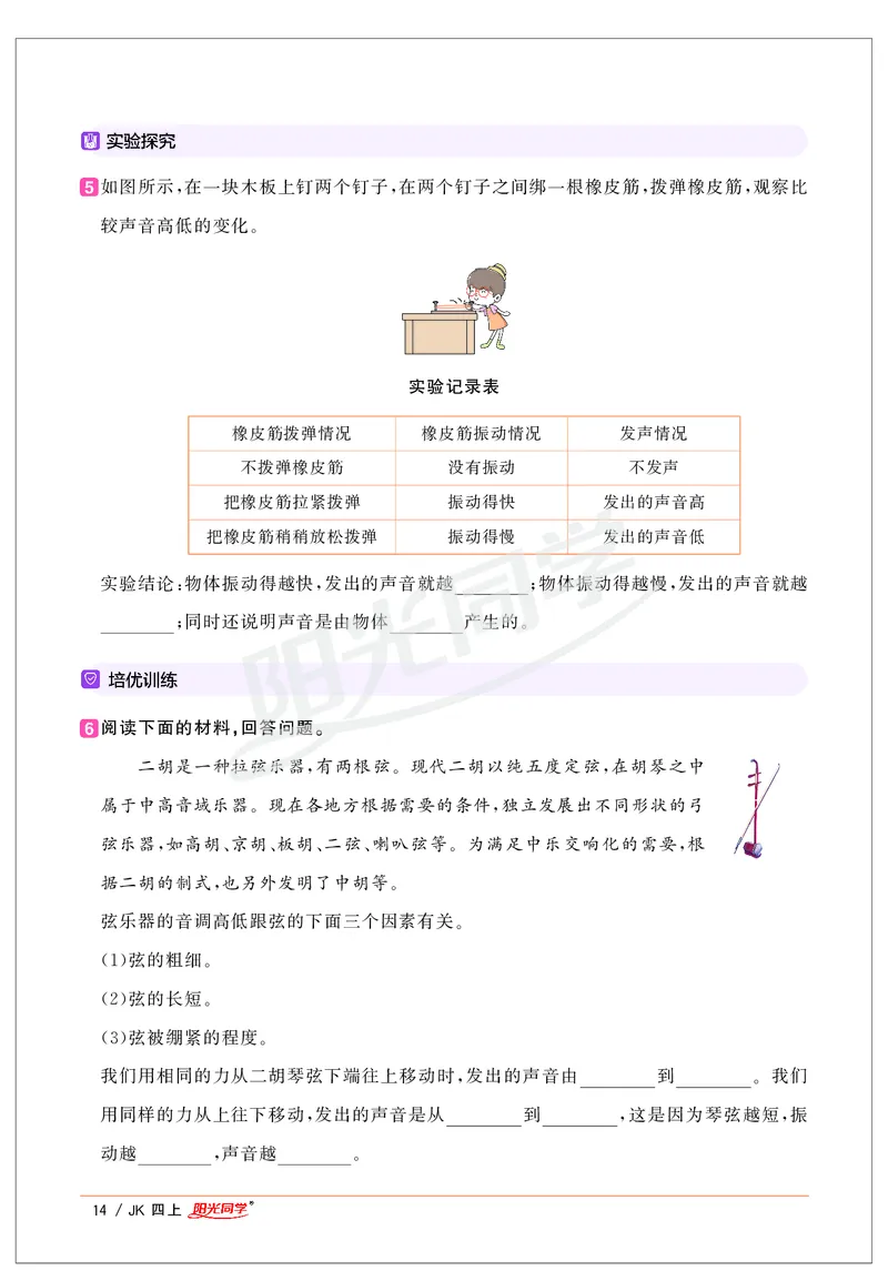 课时科学JK四上_2024年人教版小学数学一二三四五六年级上册下册期中期末试a0747_小学全科《同步练习+精品试卷》打包下载（1-6年级单元月考期中期末试卷）_小学科学