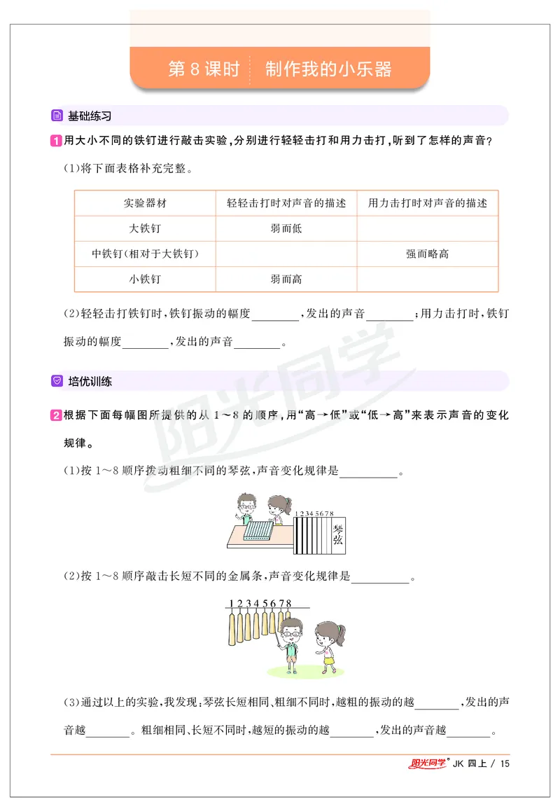 课时科学JK四上_2024年人教版小学数学一二三四五六年级上册下册期中期末试a0747_小学全科《同步练习+精品试卷》打包下载（1-6年级单元月考期中期末试卷）_小学科学