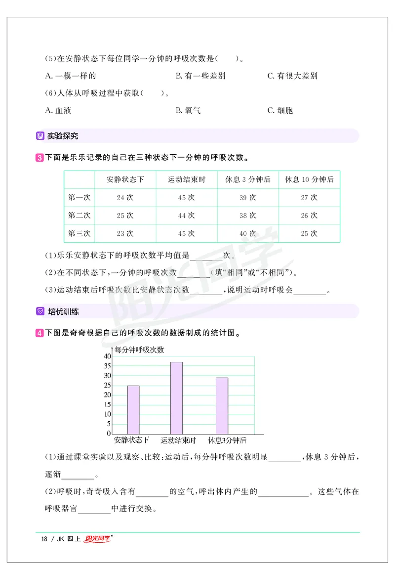 课时科学JK四上_2024年人教版小学数学一二三四五六年级上册下册期中期末试a0747_小学全科《同步练习+精品试卷》打包下载（1-6年级单元月考期中期末试卷）_小学科学