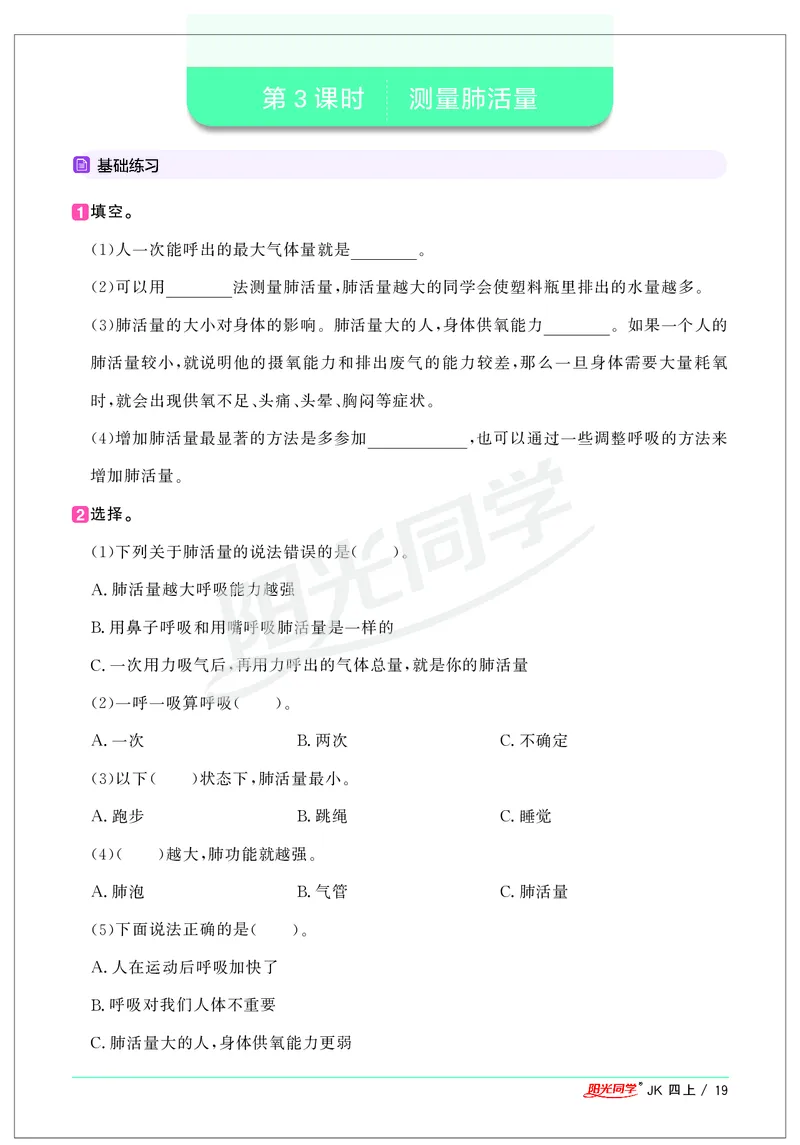 课时科学JK四上_2024年人教版小学数学一二三四五六年级上册下册期中期末试a0747_小学全科《同步练习+精品试卷》打包下载（1-6年级单元月考期中期末试卷）_小学科学