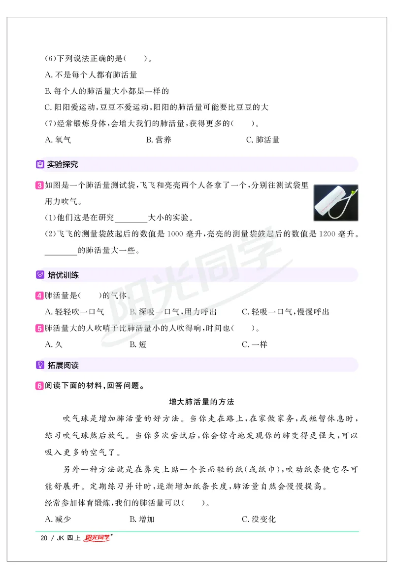 课时科学JK四上_2024年人教版小学数学一二三四五六年级上册下册期中期末试a0747_小学全科《同步练习+精品试卷》打包下载（1-6年级单元月考期中期末试卷）_小学科学