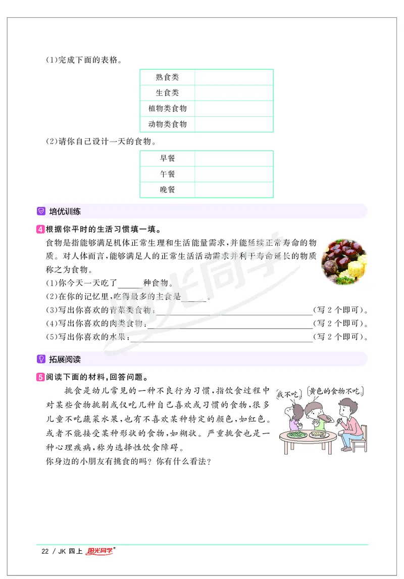 课时科学JK四上_2024年人教版小学数学一二三四五六年级上册下册期中期末试a0747_小学全科《同步练习+精品试卷》打包下载（1-6年级单元月考期中期末试卷）_小学科学
