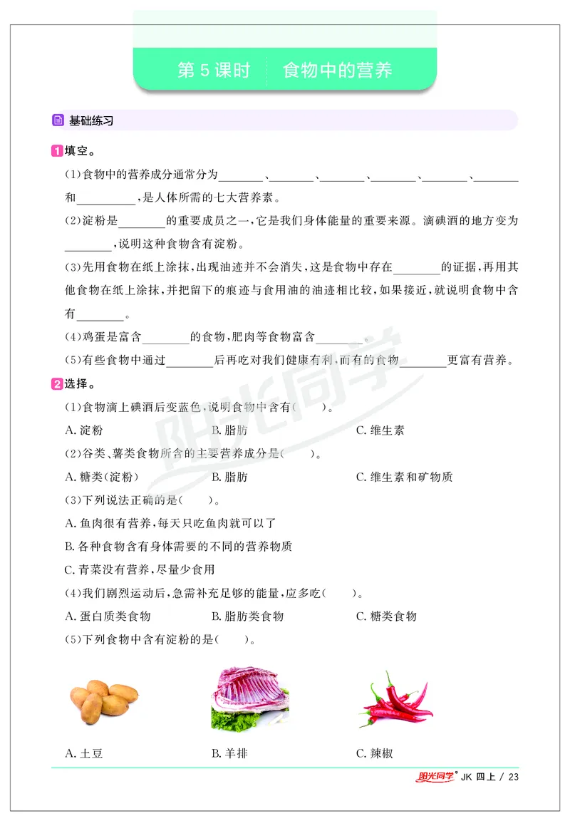 课时科学JK四上_2024年人教版小学数学一二三四五六年级上册下册期中期末试a0747_小学全科《同步练习+精品试卷》打包下载（1-6年级单元月考期中期末试卷）_小学科学