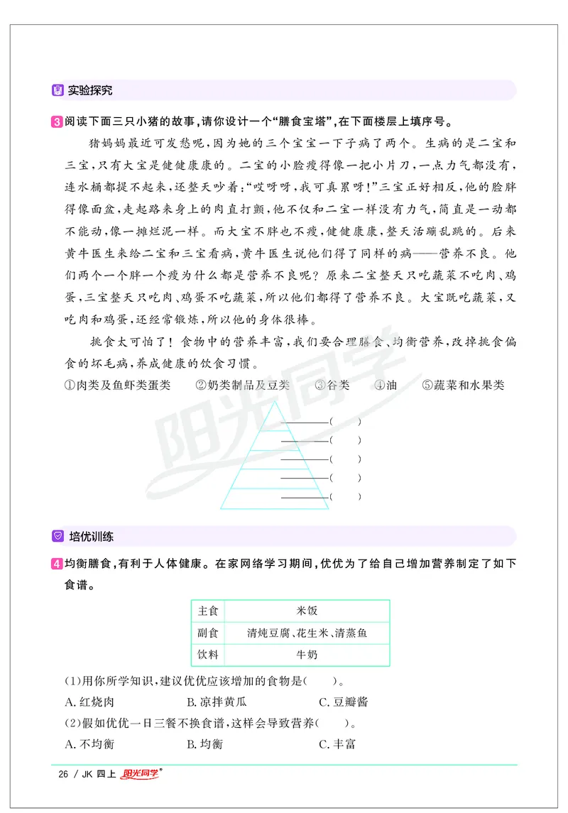 课时科学JK四上_2024年人教版小学数学一二三四五六年级上册下册期中期末试a0747_小学全科《同步练习+精品试卷》打包下载（1-6年级单元月考期中期末试卷）_小学科学