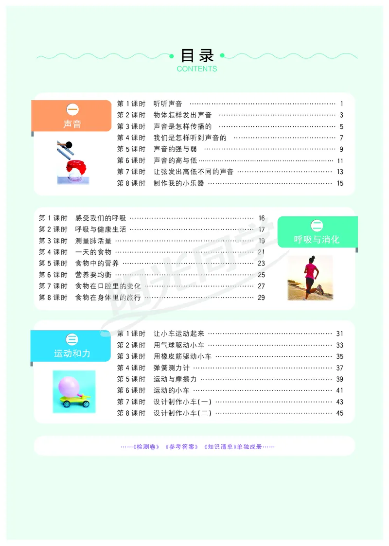 课时科学JK四上_2024年人教版小学数学一二三四五六年级上册下册期中期末试a0747_小学全科《同步练习+精品试卷》打包下载（1-6年级单元月考期中期末试卷）_小学科学