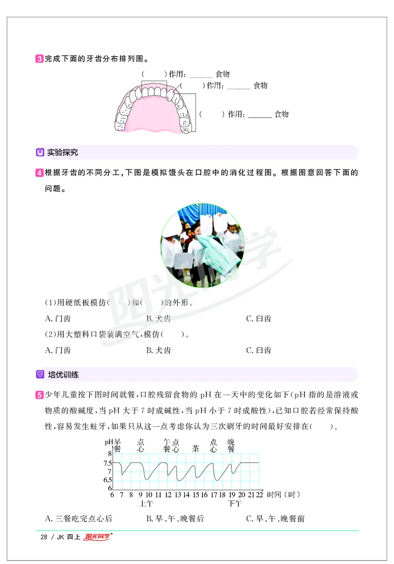 课时科学JK四上_2024年人教版小学数学一二三四五六年级上册下册期中期末试a0747_小学全科《同步练习+精品试卷》打包下载（1-6年级单元月考期中期末试卷）_小学科学