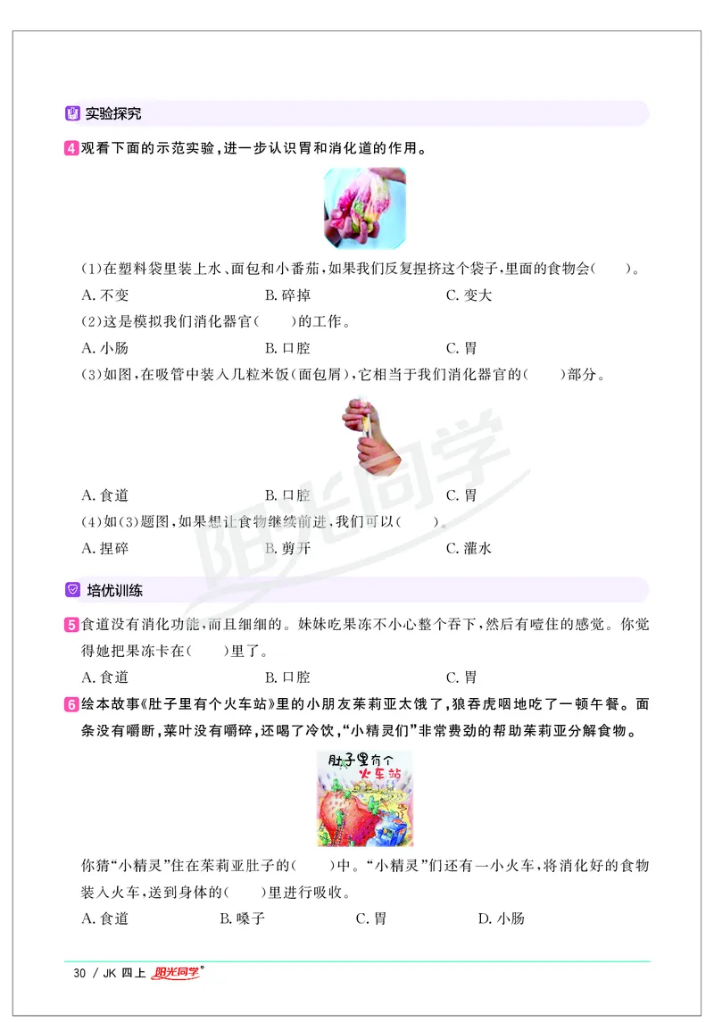 课时科学JK四上_2024年人教版小学数学一二三四五六年级上册下册期中期末试a0747_小学全科《同步练习+精品试卷》打包下载（1-6年级单元月考期中期末试卷）_小学科学