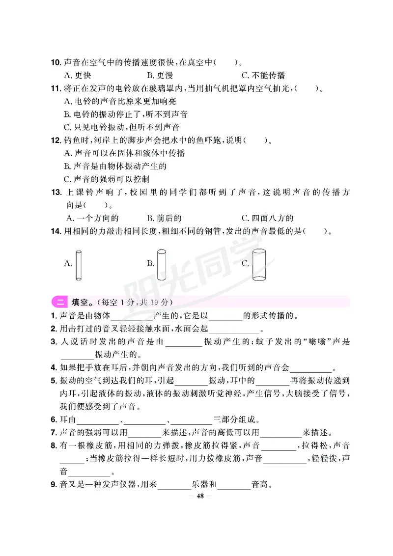 课时科学JK四上_2024年人教版小学数学一二三四五六年级上册下册期中期末试a0747_小学全科《同步练习+精品试卷》打包下载（1-6年级单元月考期中期末试卷）_小学科学