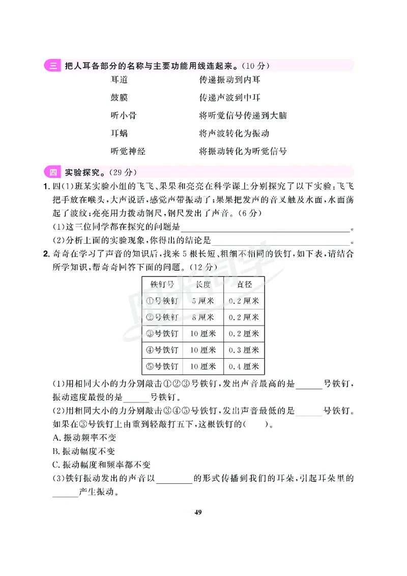 课时科学JK四上_2024年人教版小学数学一二三四五六年级上册下册期中期末试a0747_小学全科《同步练习+精品试卷》打包下载（1-6年级单元月考期中期末试卷）_小学科学