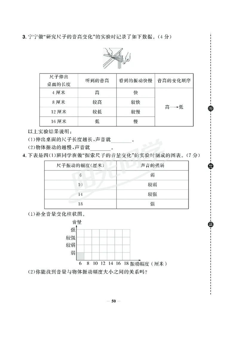 课时科学JK四上_2024年人教版小学数学一二三四五六年级上册下册期中期末试a0747_小学全科《同步练习+精品试卷》打包下载（1-6年级单元月考期中期末试卷）_小学科学