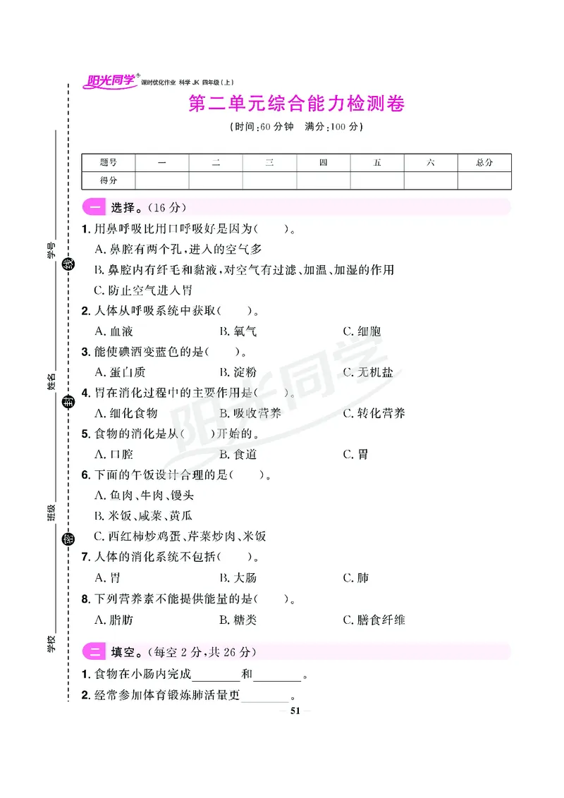 课时科学JK四上_2024年人教版小学数学一二三四五六年级上册下册期中期末试a0747_小学全科《同步练习+精品试卷》打包下载（1-6年级单元月考期中期末试卷）_小学科学