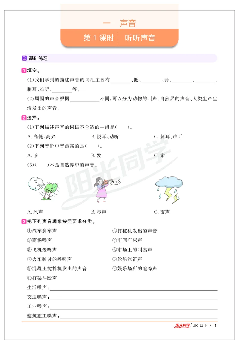 课时科学JK四上_2024年人教版小学数学一二三四五六年级上册下册期中期末试a0747_小学全科《同步练习+精品试卷》打包下载（1-6年级单元月考期中期末试卷）_小学科学