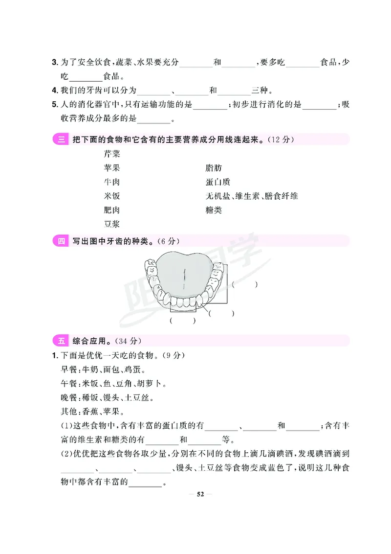 课时科学JK四上_2024年人教版小学数学一二三四五六年级上册下册期中期末试a0747_小学全科《同步练习+精品试卷》打包下载（1-6年级单元月考期中期末试卷）_小学科学