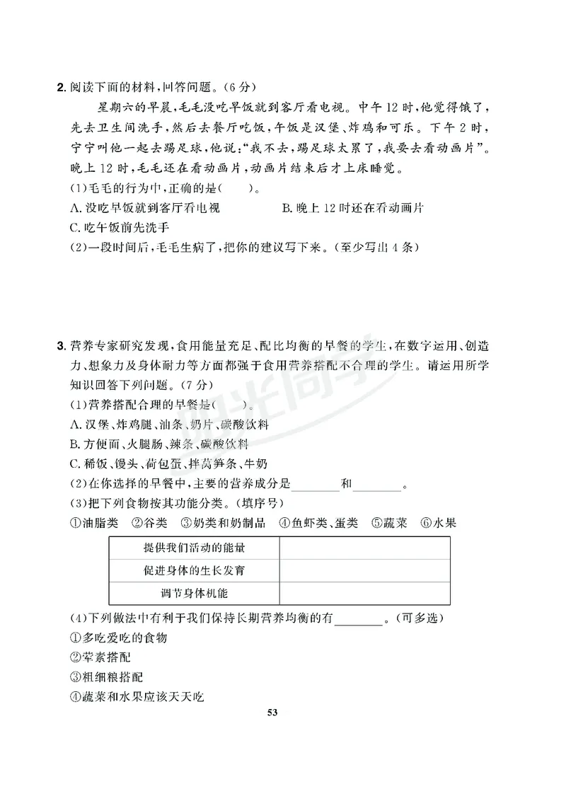 课时科学JK四上_2024年人教版小学数学一二三四五六年级上册下册期中期末试a0747_小学全科《同步练习+精品试卷》打包下载（1-6年级单元月考期中期末试卷）_小学科学