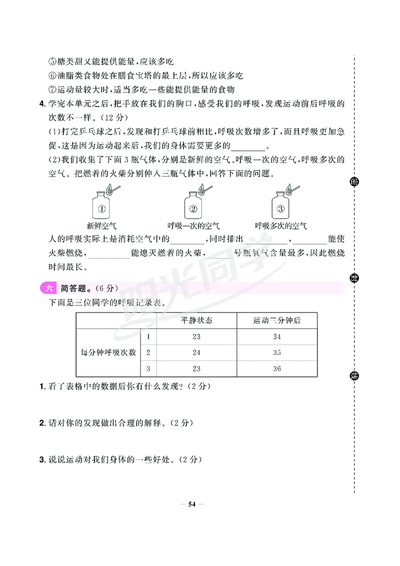 课时科学JK四上_2024年人教版小学数学一二三四五六年级上册下册期中期末试a0747_小学全科《同步练习+精品试卷》打包下载（1-6年级单元月考期中期末试卷）_小学科学