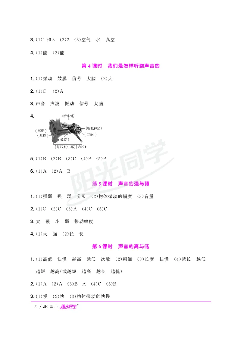 课时科学JK四上_2024年人教版小学数学一二三四五六年级上册下册期中期末试a0747_小学全科《同步练习+精品试卷》打包下载（1-6年级单元月考期中期末试卷）_小学科学