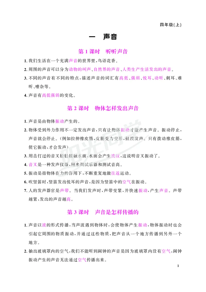 课时科学JK四上_2024年人教版小学数学一二三四五六年级上册下册期中期末试a0747_小学全科《同步练习+精品试卷》打包下载（1-6年级单元月考期中期末试卷）_小学科学