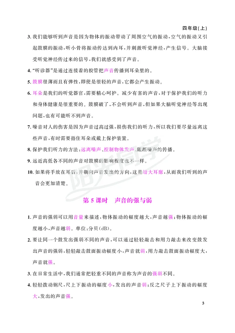 课时科学JK四上_2024年人教版小学数学一二三四五六年级上册下册期中期末试a0747_小学全科《同步练习+精品试卷》打包下载（1-6年级单元月考期中期末试卷）_小学科学