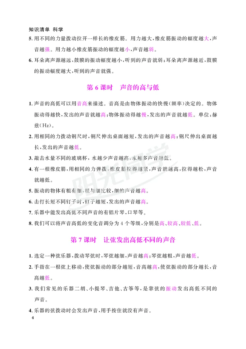 课时科学JK四上_2024年人教版小学数学一二三四五六年级上册下册期中期末试a0747_小学全科《同步练习+精品试卷》打包下载（1-6年级单元月考期中期末试卷）_小学科学
