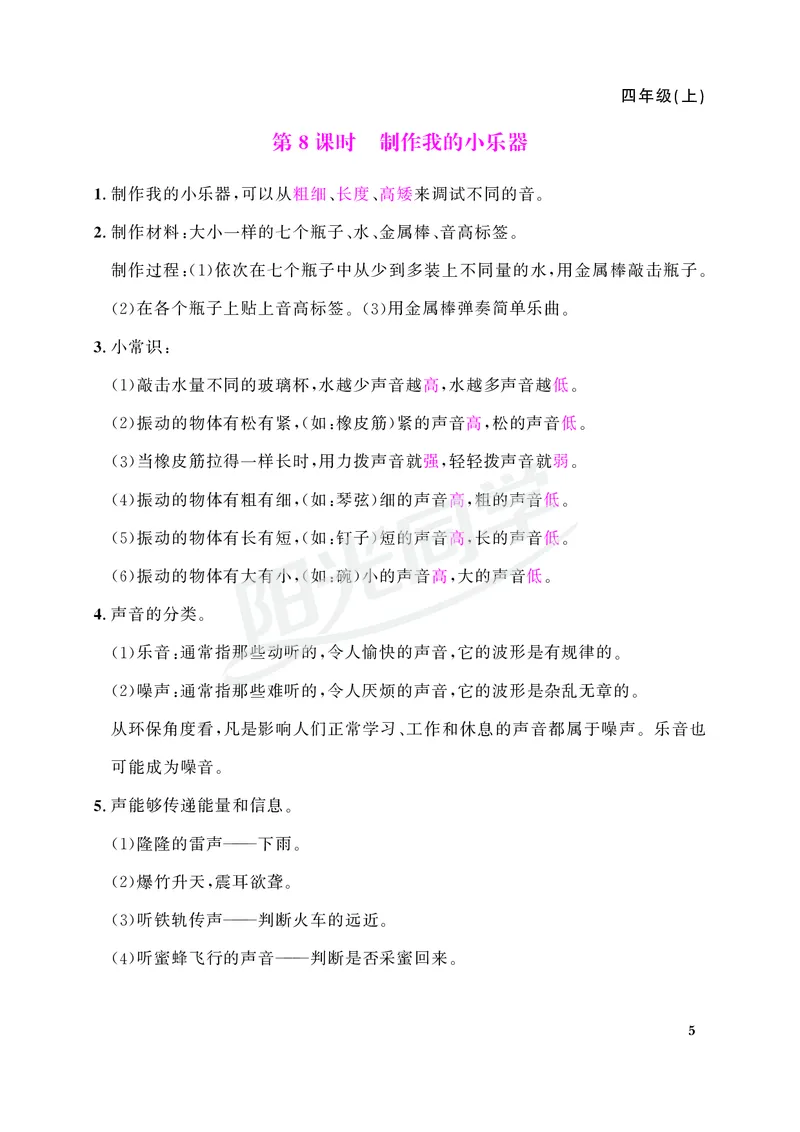 课时科学JK四上_2024年人教版小学数学一二三四五六年级上册下册期中期末试a0747_小学全科《同步练习+精品试卷》打包下载（1-6年级单元月考期中期末试卷）_小学科学