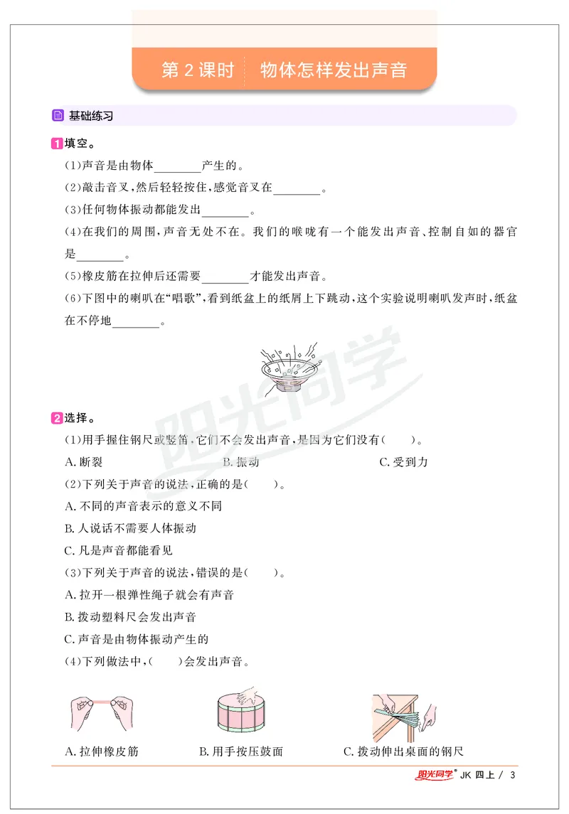 课时科学JK四上_2024年人教版小学数学一二三四五六年级上册下册期中期末试a0747_小学全科《同步练习+精品试卷》打包下载（1-6年级单元月考期中期末试卷）_小学科学