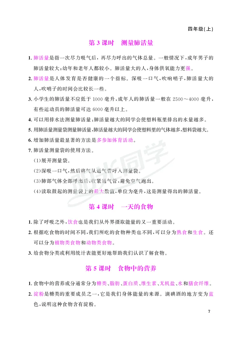 课时科学JK四上_2024年人教版小学数学一二三四五六年级上册下册期中期末试a0747_小学全科《同步练习+精品试卷》打包下载（1-6年级单元月考期中期末试卷）_小学科学