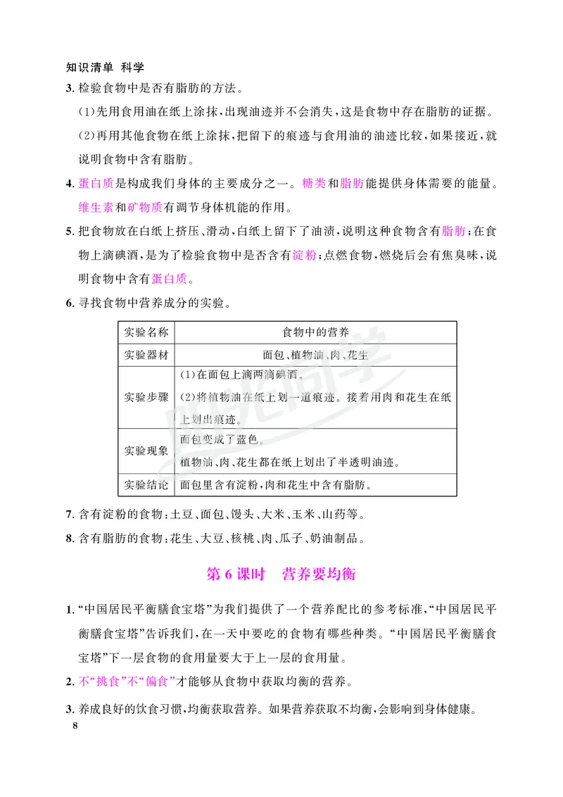 课时科学JK四上_2024年人教版小学数学一二三四五六年级上册下册期中期末试a0747_小学全科《同步练习+精品试卷》打包下载（1-6年级单元月考期中期末试卷）_小学科学