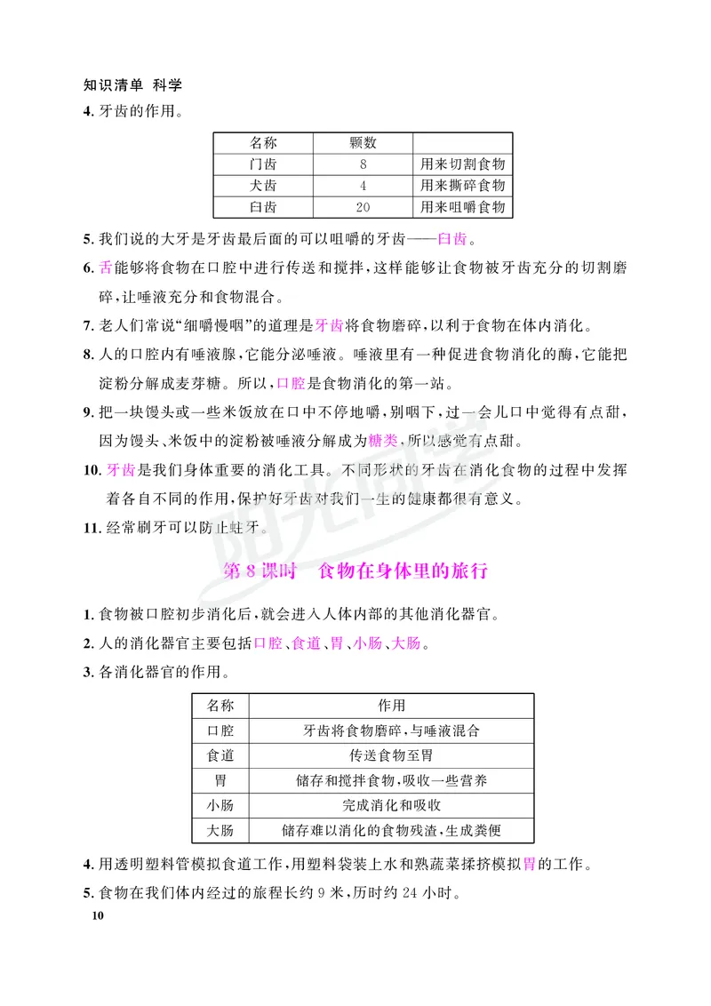 课时科学JK四上_2024年人教版小学数学一二三四五六年级上册下册期中期末试a0747_小学全科《同步练习+精品试卷》打包下载（1-6年级单元月考期中期末试卷）_小学科学