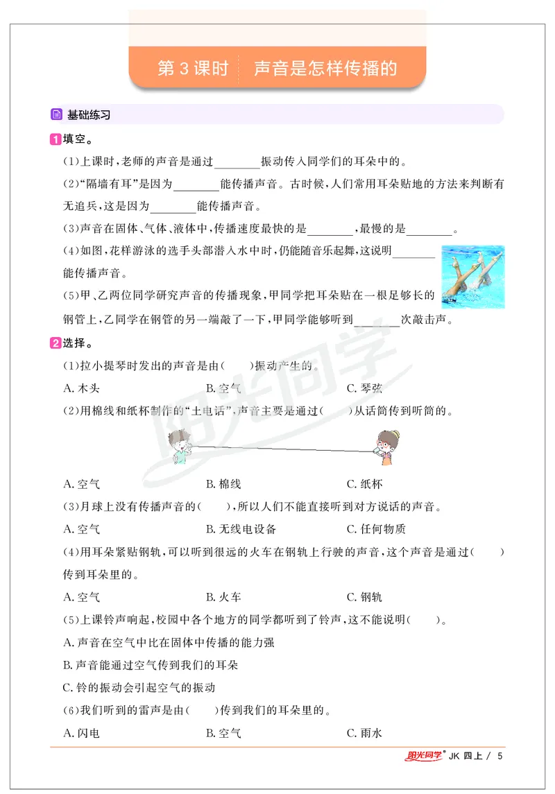 课时科学JK四上_2024年人教版小学数学一二三四五六年级上册下册期中期末试a0747_小学全科《同步练习+精品试卷》打包下载（1-6年级单元月考期中期末试卷）_小学科学