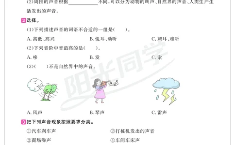 课时科学JK四上_2024年人教版小学数学一二三四五六年级上册下册期中期末试a0747_小学全科《同步练习+精品试卷》打包下载（1-6年级单元月考期中期末试卷）_小学科学