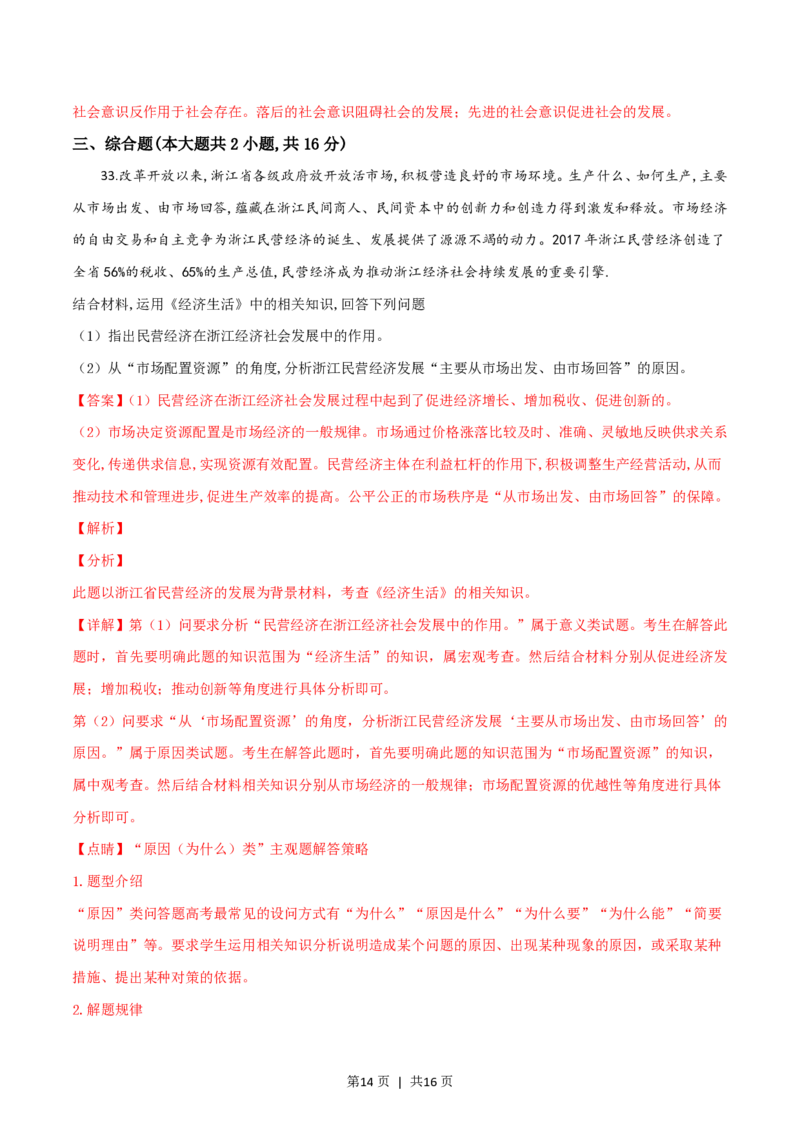 2019年高考政治试卷（浙江）（1月）（解析卷）_政治历年高考真题_新&middot;PDF版2008-2025&middot;高考政治真题_政治（按年份分类）2008-2025_2019&middot;政治高考真题