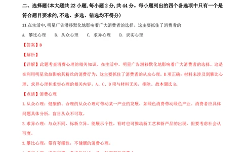 2019年高考政治试卷（浙江）（1月）（解析卷）_政治历年高考真题_新&middot;PDF版2008-2025&middot;高考政治真题_政治（按年份分类）2008-2025_2019&middot;政治高考真题