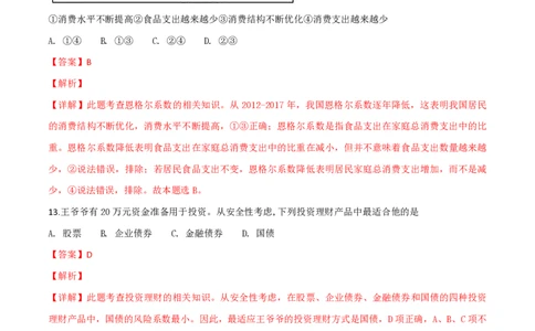 2019年高考政治试卷（浙江）（1月）（解析卷）_政治历年高考真题_新&middot;PDF版2008-2025&middot;高考政治真题_政治（按年份分类）2008-2025_2019&middot;政治高考真题