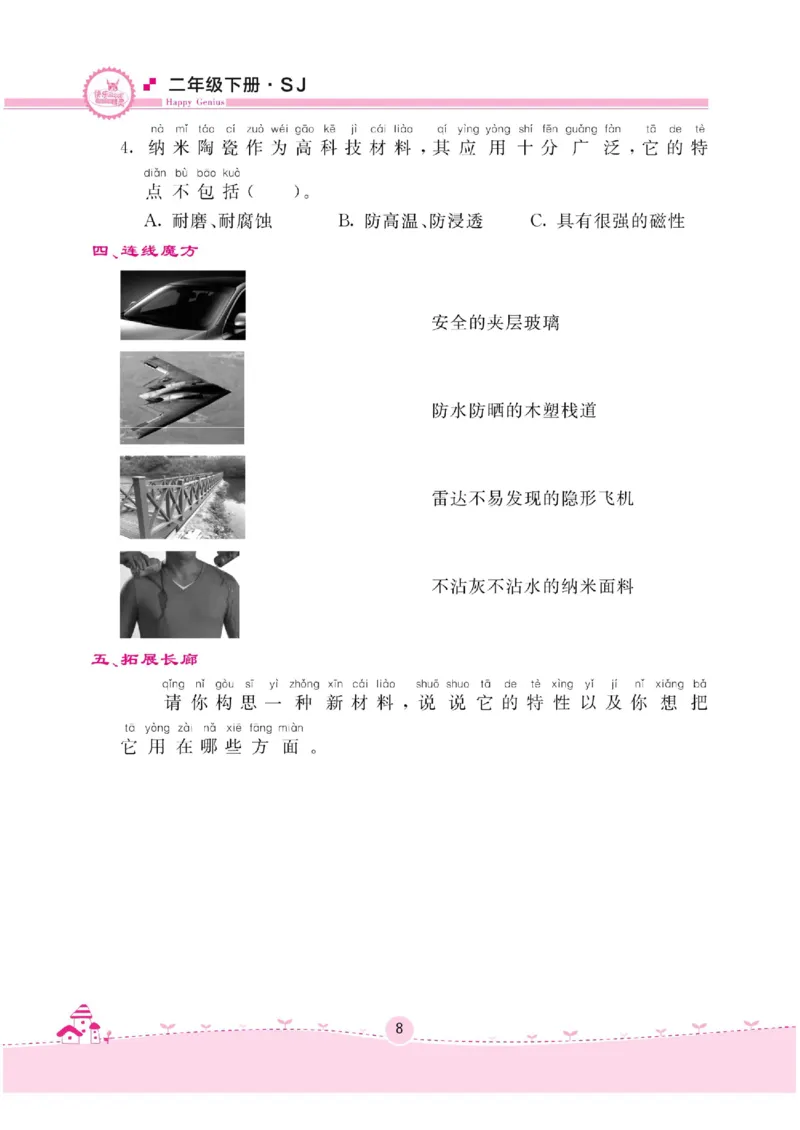 名校练+考二年级下册科学苏教版_2024年人教版小学数学一二三四五六年级上册下册期中期末试a0747_小学全科《同步练习+精品试卷》打包下载（1-6年级单元月考期中期末试卷）_小学科学