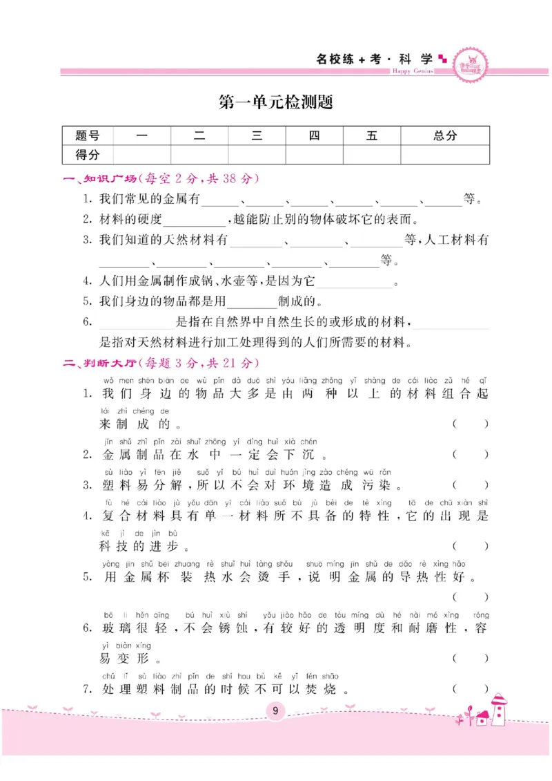 名校练+考二年级下册科学苏教版_2024年人教版小学数学一二三四五六年级上册下册期中期末试a0747_小学全科《同步练习+精品试卷》打包下载（1-6年级单元月考期中期末试卷）_小学科学