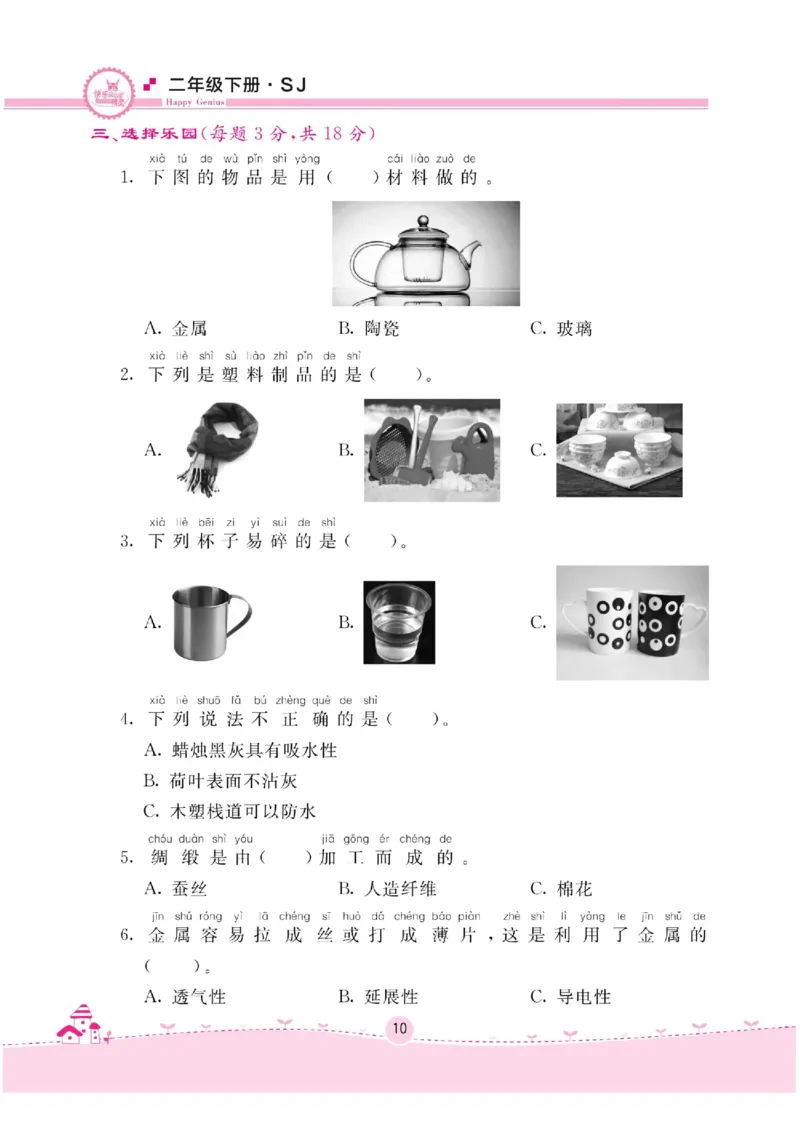 名校练+考二年级下册科学苏教版_2024年人教版小学数学一二三四五六年级上册下册期中期末试a0747_小学全科《同步练习+精品试卷》打包下载（1-6年级单元月考期中期末试卷）_小学科学