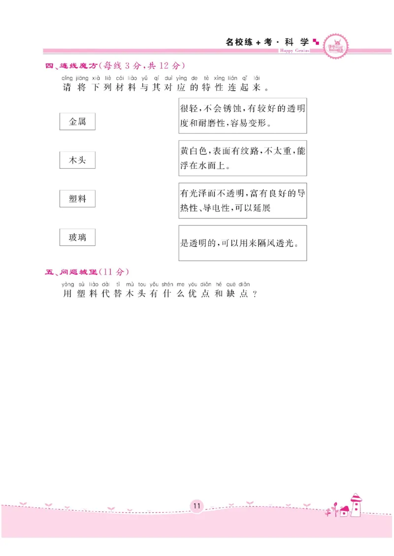 名校练+考二年级下册科学苏教版_2024年人教版小学数学一二三四五六年级上册下册期中期末试a0747_小学全科《同步练习+精品试卷》打包下载（1-6年级单元月考期中期末试卷）_小学科学