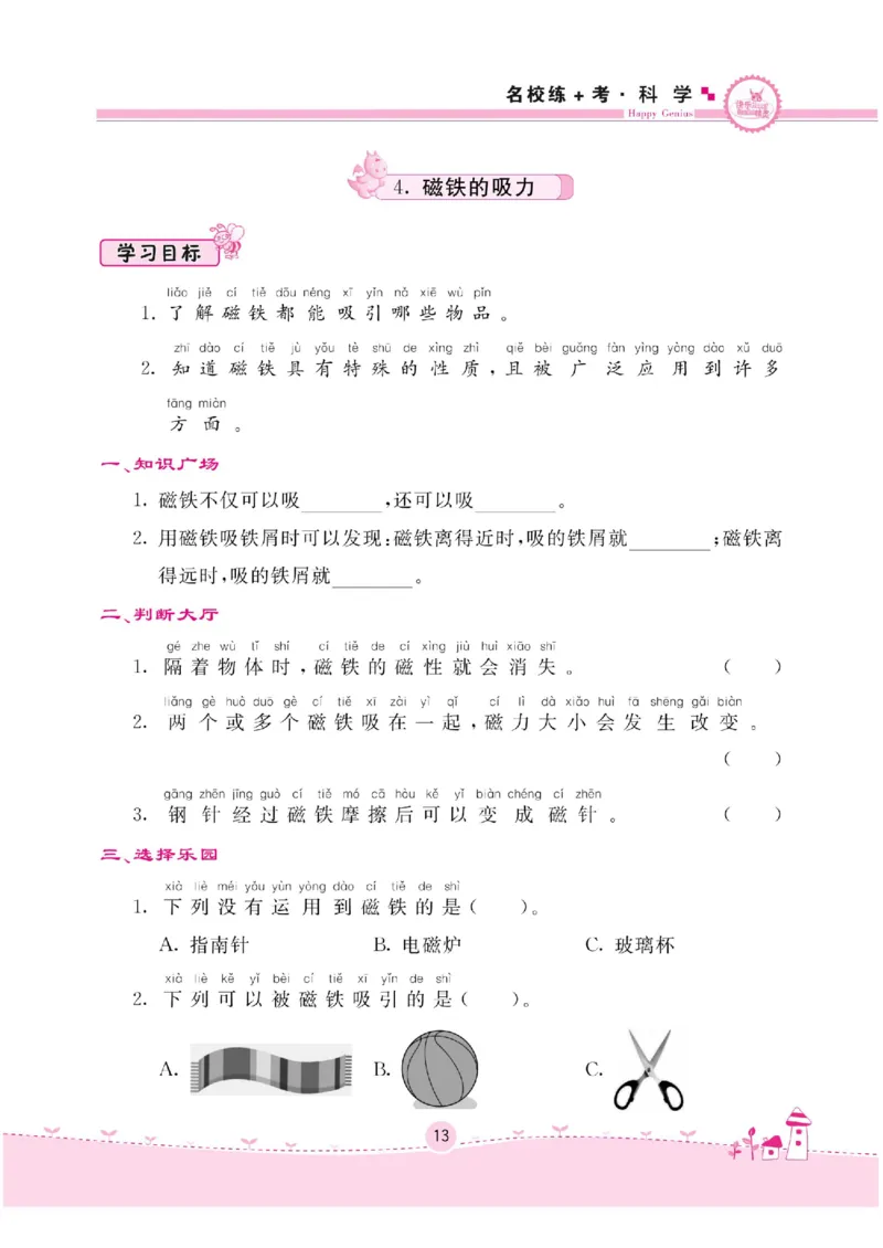 名校练+考二年级下册科学苏教版_2024年人教版小学数学一二三四五六年级上册下册期中期末试a0747_小学全科《同步练习+精品试卷》打包下载（1-6年级单元月考期中期末试卷）_小学科学