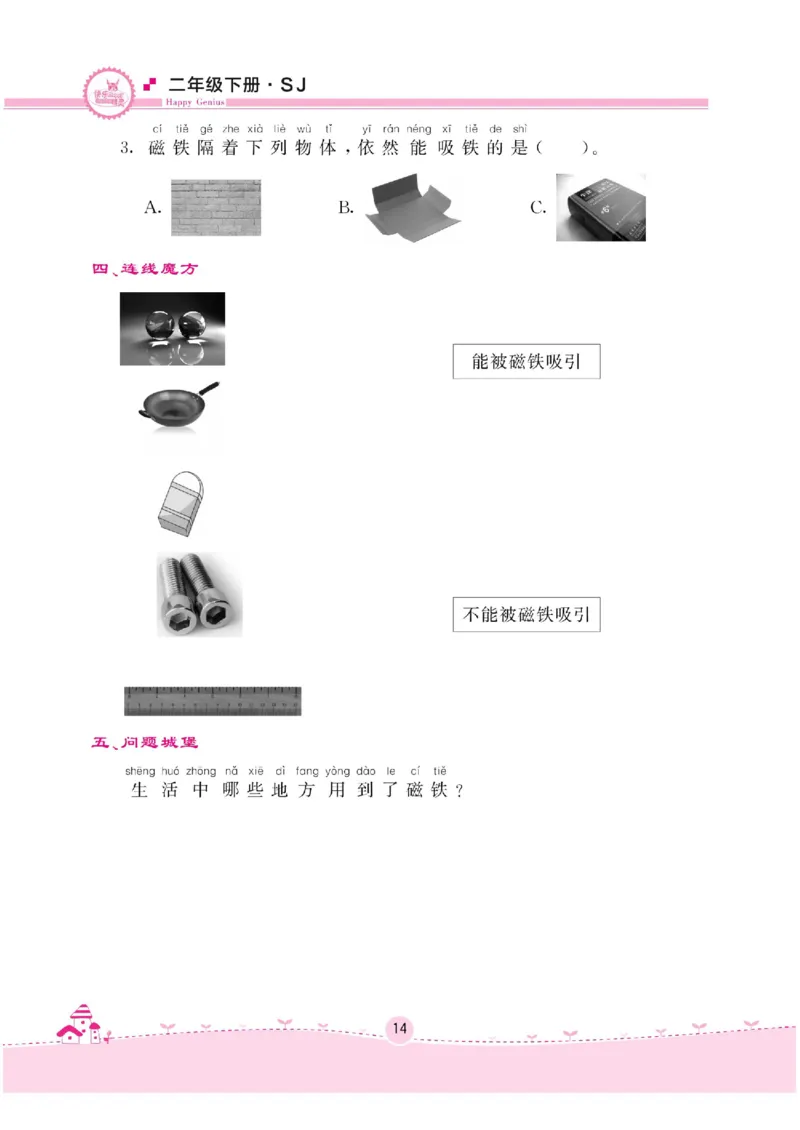 名校练+考二年级下册科学苏教版_2024年人教版小学数学一二三四五六年级上册下册期中期末试a0747_小学全科《同步练习+精品试卷》打包下载（1-6年级单元月考期中期末试卷）_小学科学