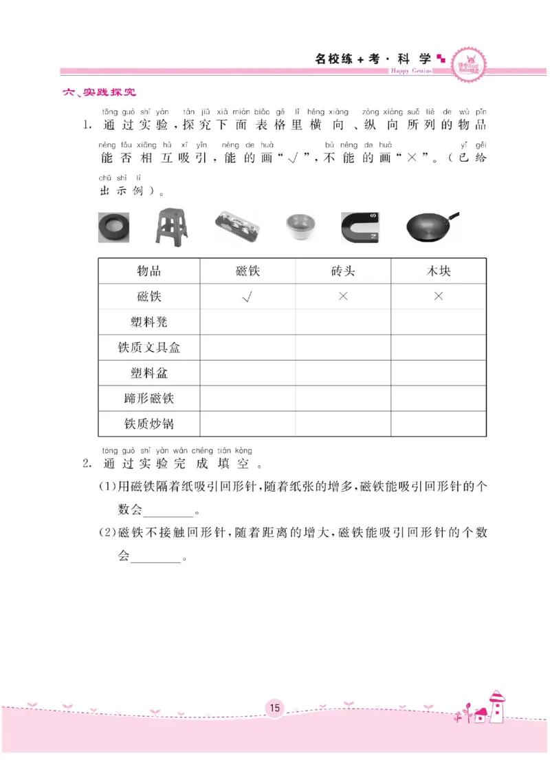 名校练+考二年级下册科学苏教版_2024年人教版小学数学一二三四五六年级上册下册期中期末试a0747_小学全科《同步练习+精品试卷》打包下载（1-6年级单元月考期中期末试卷）_小学科学